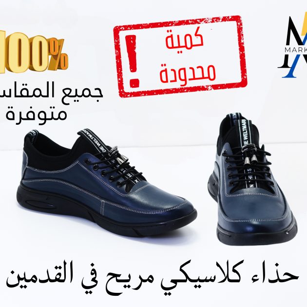 حذاء ذو نوعية رفيعة