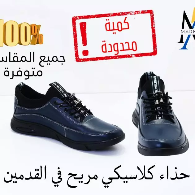 حذاء ذو نوعية رفيعة