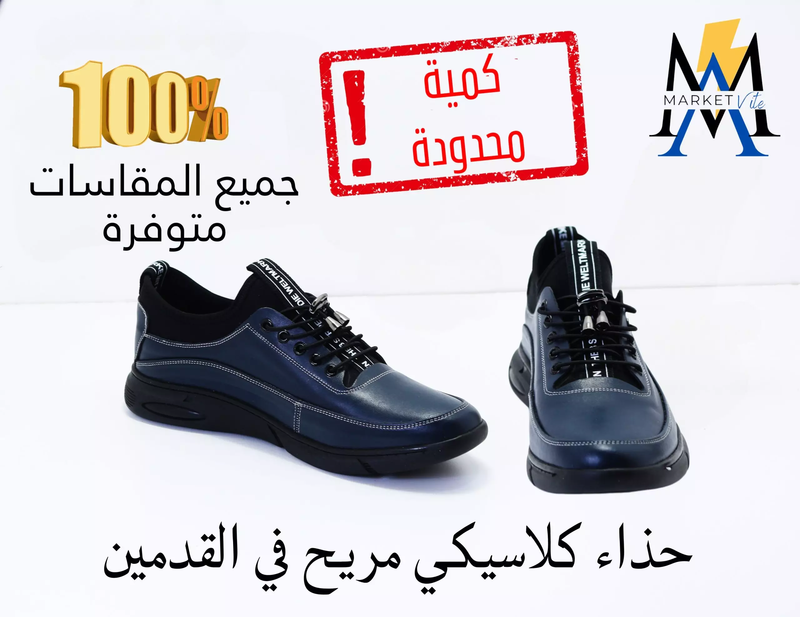 حذاء ذو نوعية رفيعة